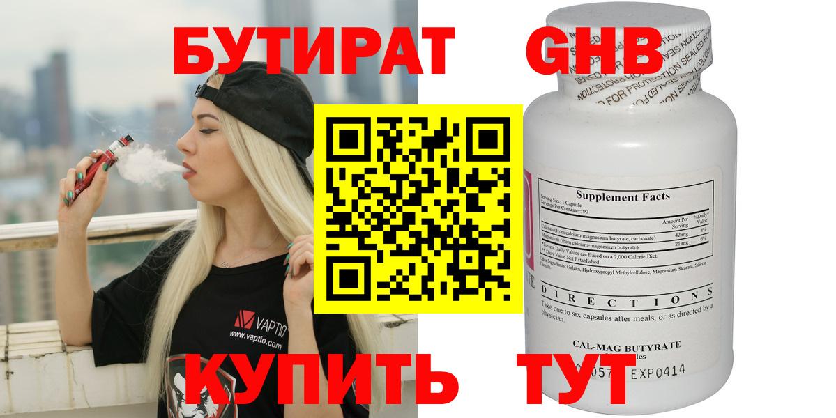 БУТИРАТ  БУТИРАТ оксибутират  Вход с VPN  Алушта 