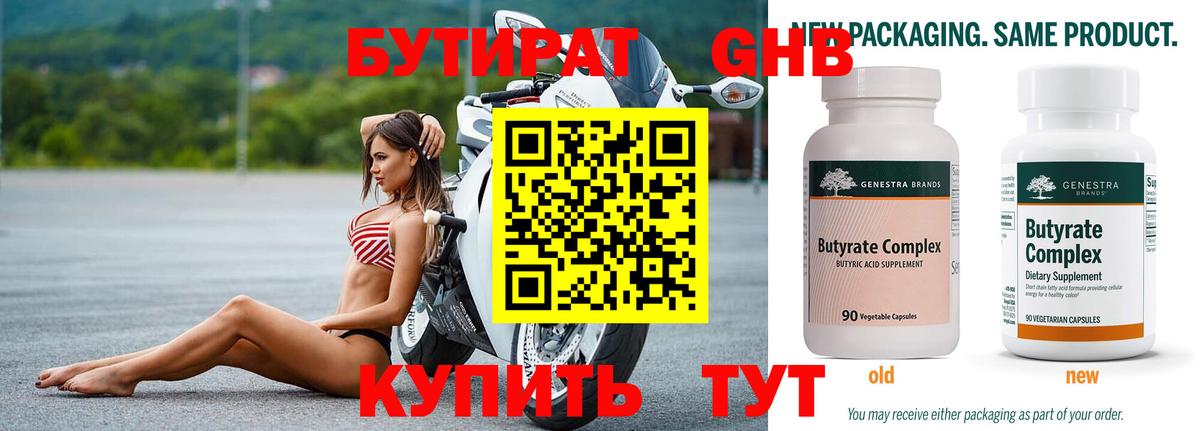 Бутират GHB Алушта