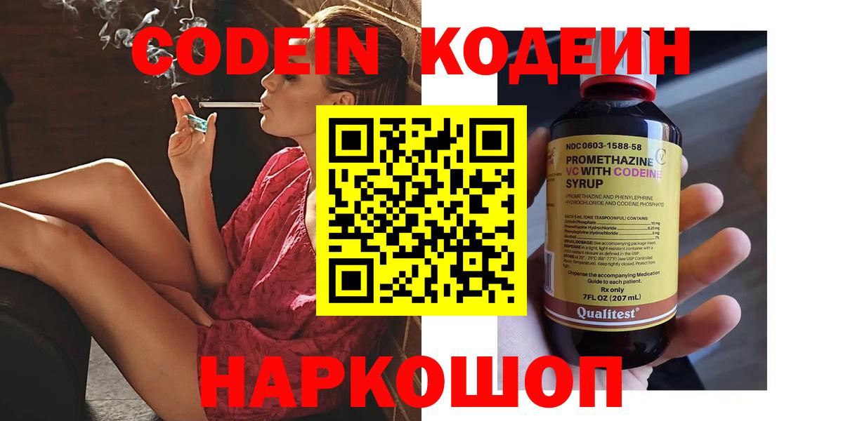 Алушта  Кодеиновый сироп Lean напиток Lean (лин)  продажа наркотиков  Вход с VPN  Кодеин Purple Drank 