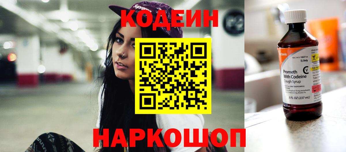 Кодеиновый сироп Lean напиток Lean (лин) Алушта