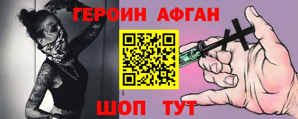 ГЕРОИН белый Алушта