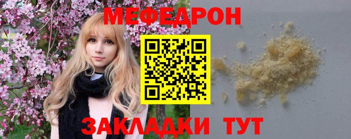 Меф мяу мяу кристаллы Алушта