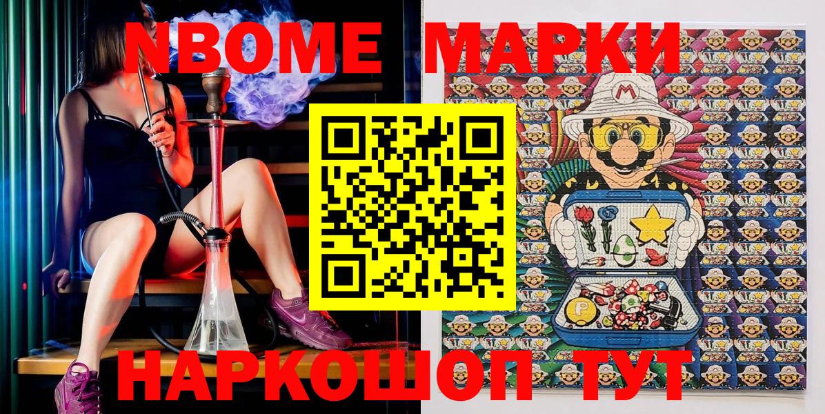 Марки 25I-NBOMe 1,8мг Алушта